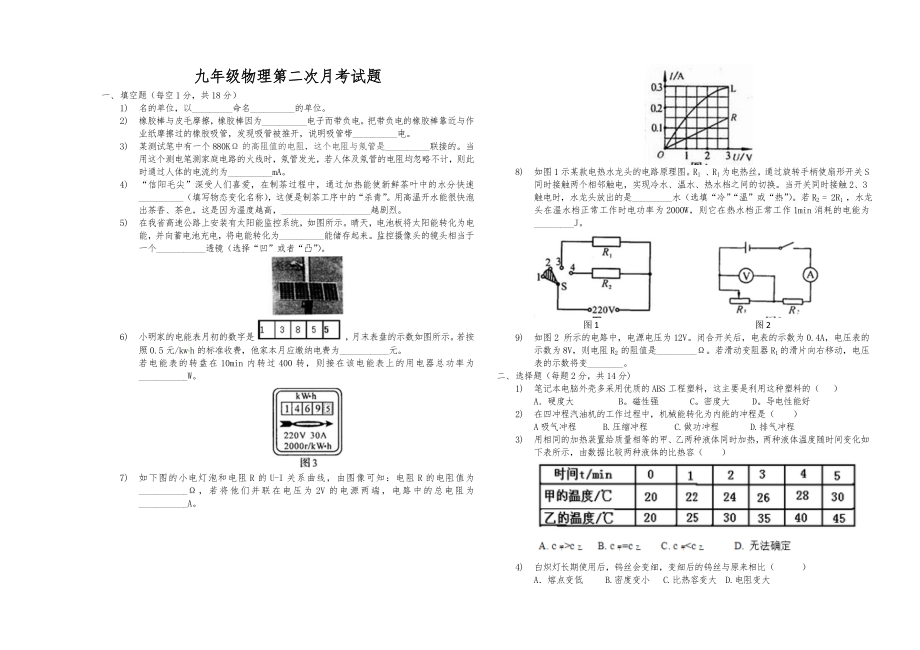 九年级物理第二次月考试卷模版_第1页