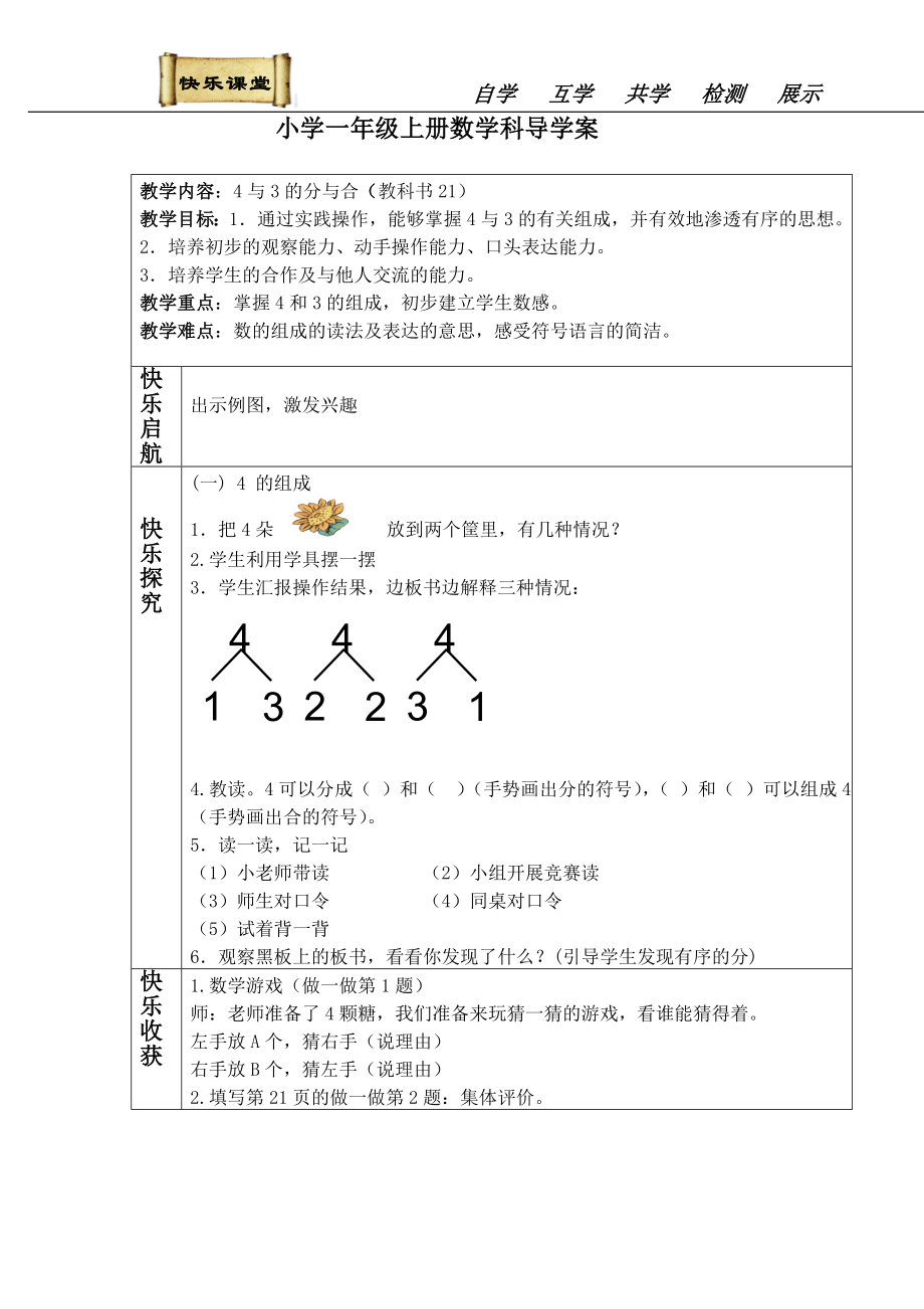 4与3的分与合_第1页