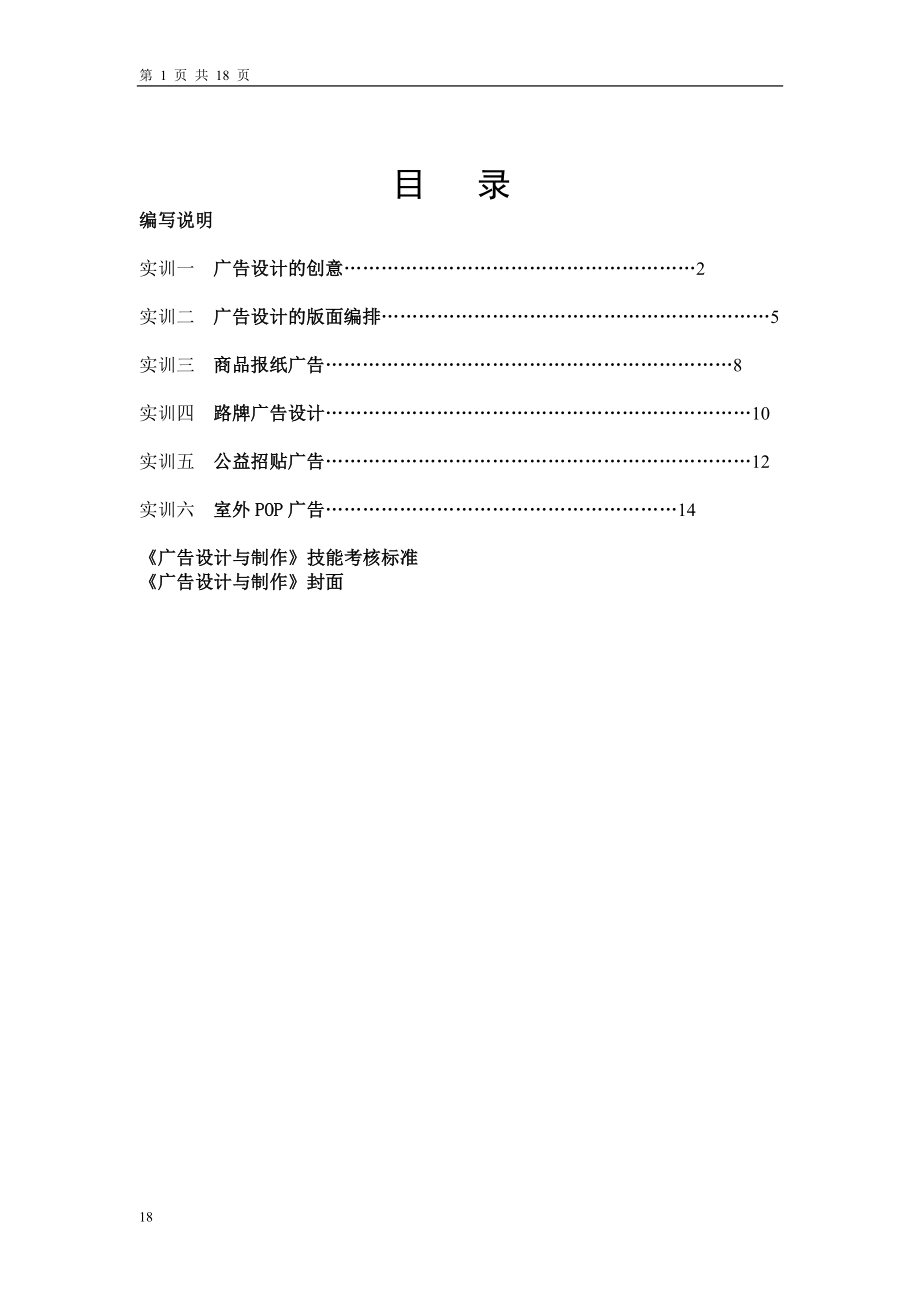 《廣告設(shè)計(jì)與制作》實(shí)訓(xùn)指導(dǎo)書_第1頁