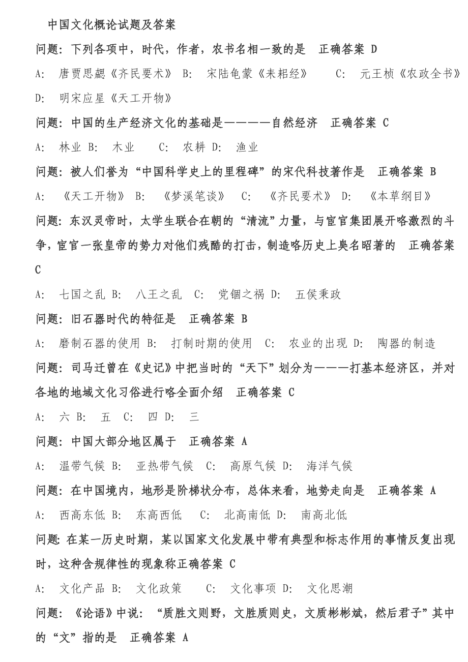 中国文化概论试题及答案05200_第1页