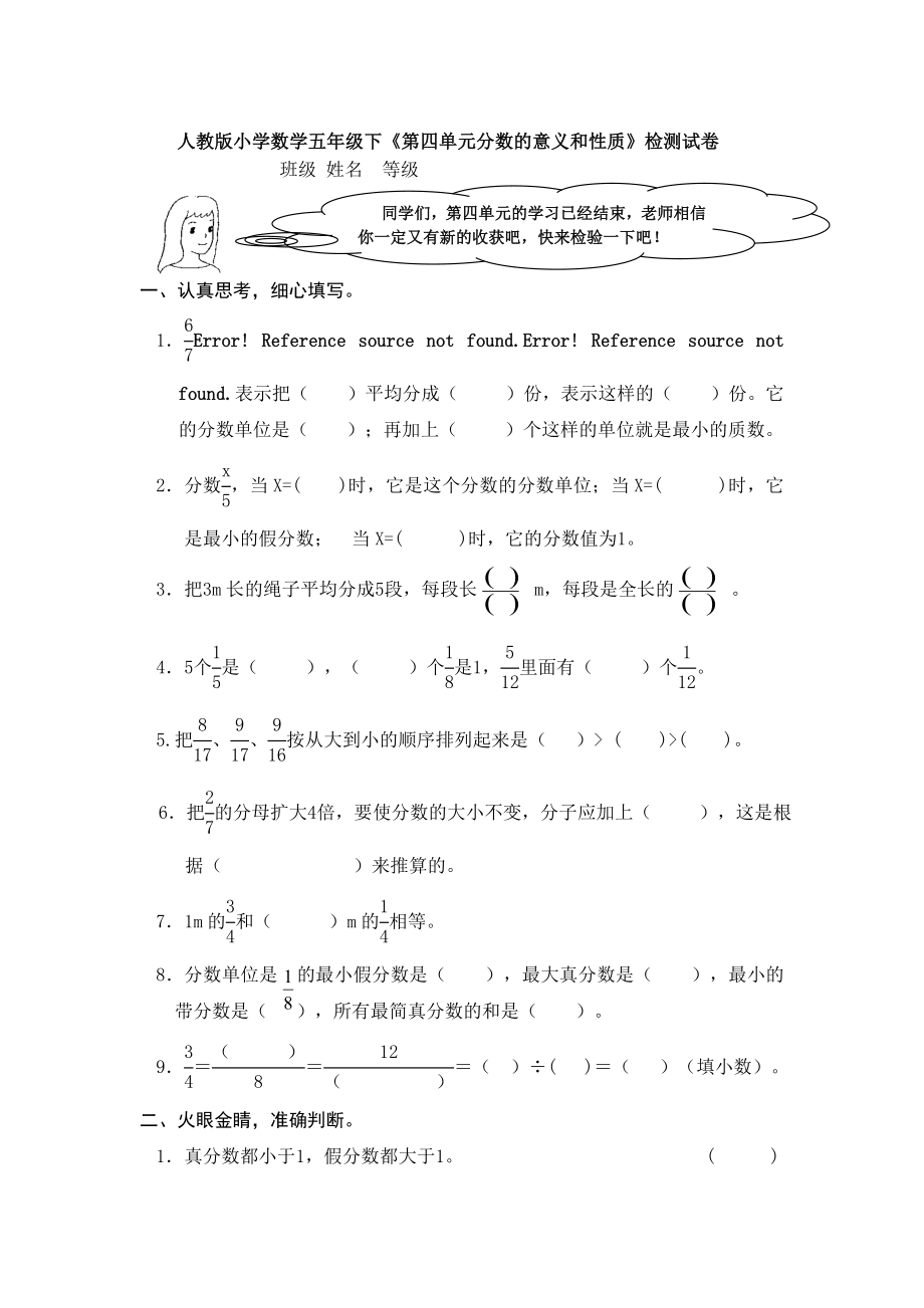 人教版小學(xué)數(shù)學(xué)五年級(jí)下《第四單元分?jǐn)?shù)的意義和性質(zhì)》檢測試卷_第1頁