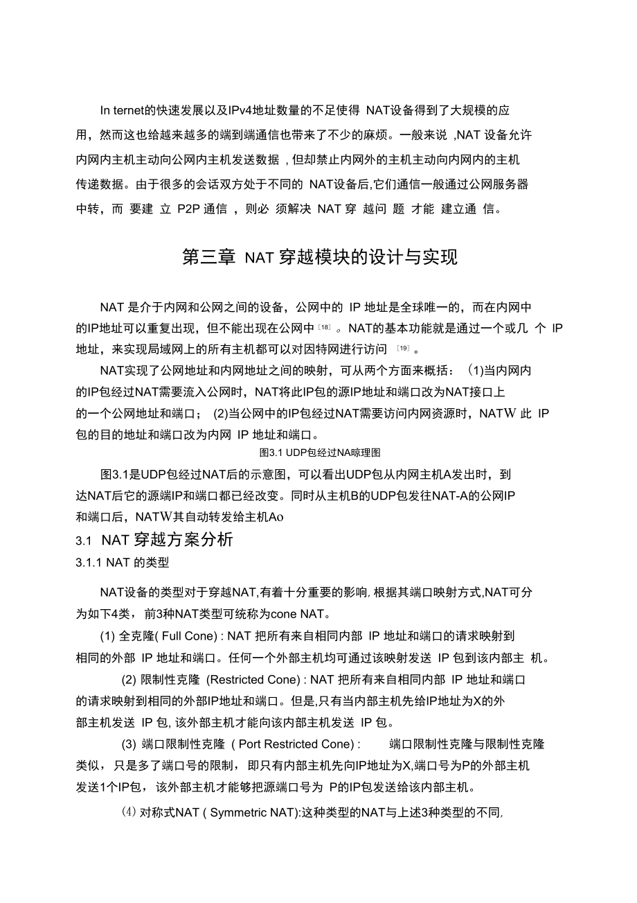 计算机网络打洞技术_第1页