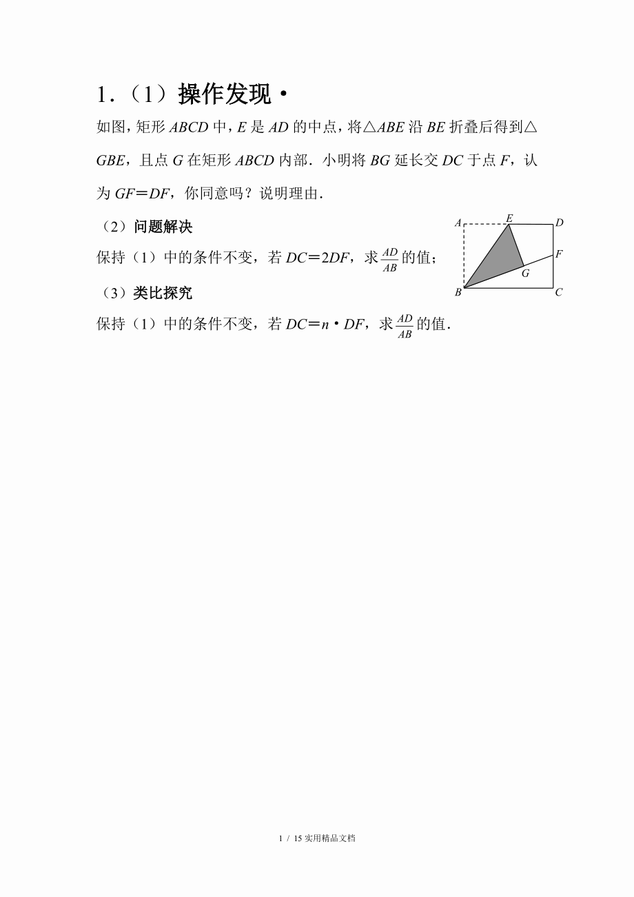中考数学几何压轴题经典实用_第1页