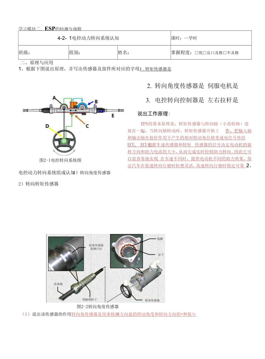 汽車底盤電控系統(tǒng)實(shí)訓(xùn)工單-習(xí)題答案2.docx_第1頁(yè)