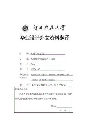 育苗播種機(jī)外文翻譯中文含外文出處