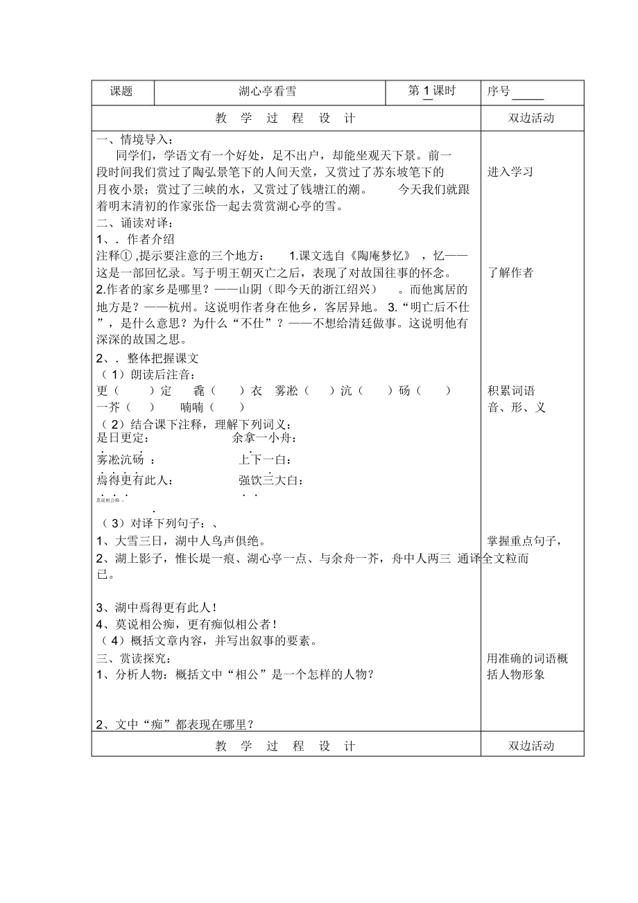 《湖心亭看雪》表格式学案_第1页