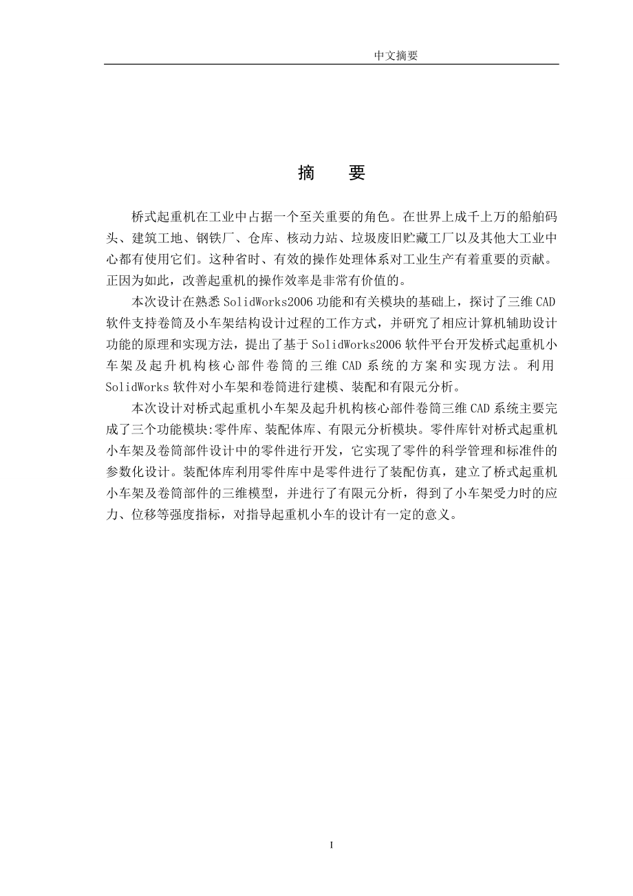 10T橋式起重機起升機構設計研究本科畢業(yè)論文設計_第1頁