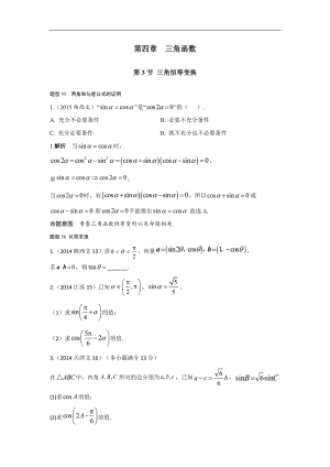 2013-2017高考數(shù)學(xué)分類匯編-文科 第四章 三角函數(shù)第3節(jié)三角恒等變換