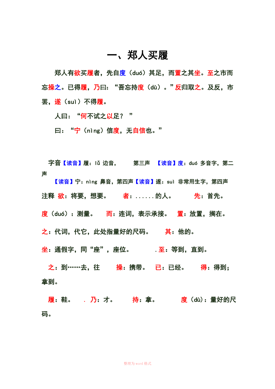 小学文言文阅读理解_第1页