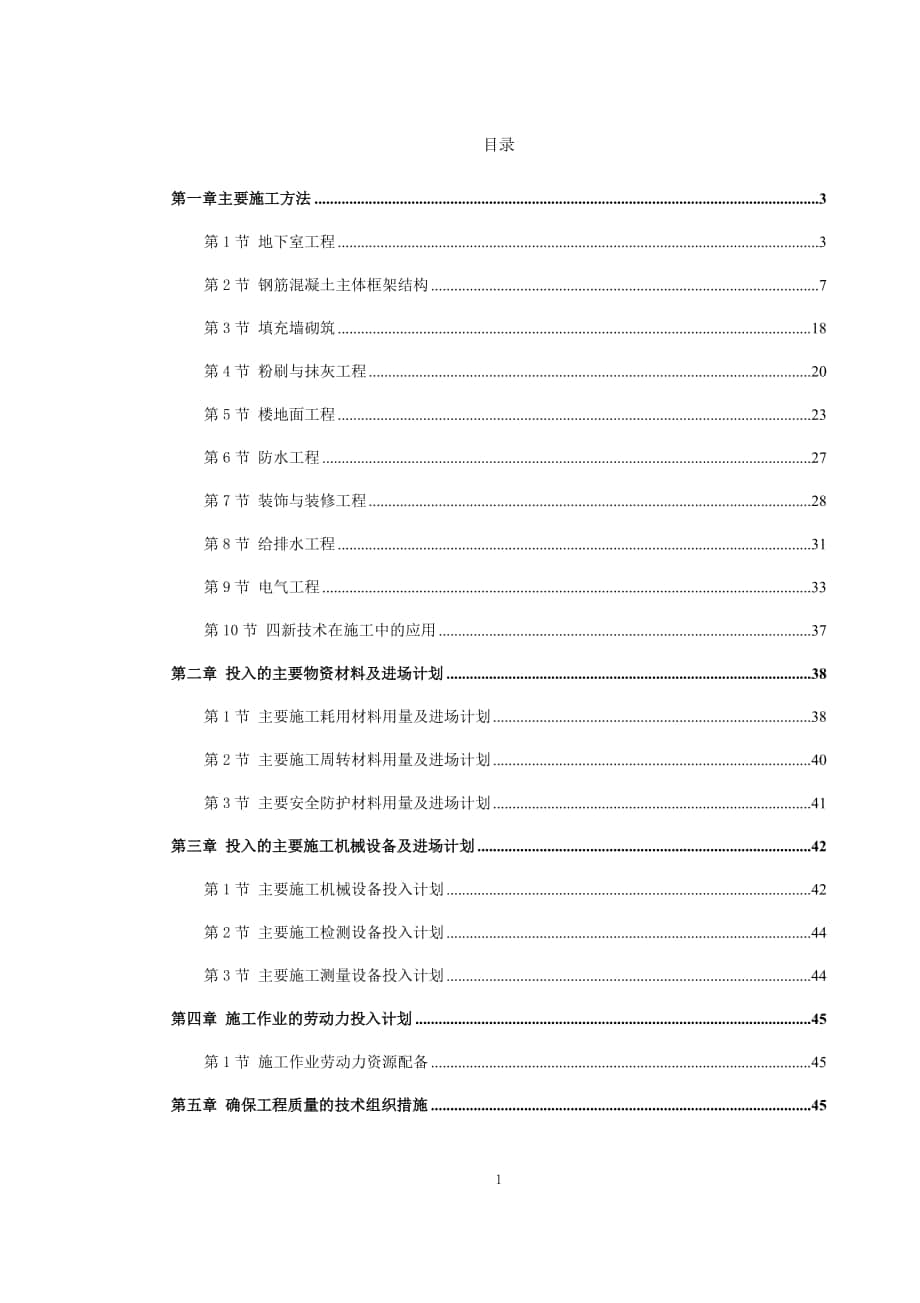 房建施工组织设计00757_第1页