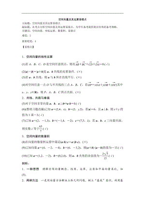 高考數(shù)學專題復習教案： 空間向量及其運算易錯點