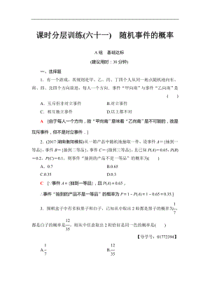 2018屆高三數(shù)學(xué)一輪復(fù)習(xí)： 第10章 第4節(jié) 課時分層訓(xùn)練61