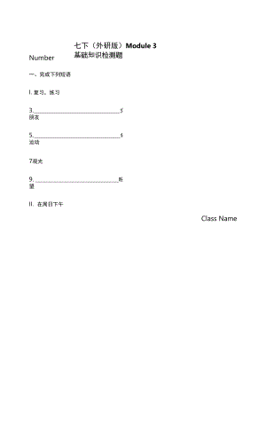 Module 3 基礎知識檢測題 外研版七年級英語下冊.docx