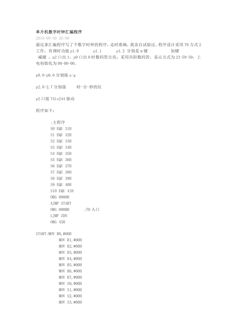 单片机数字时钟汇编程序_第1页