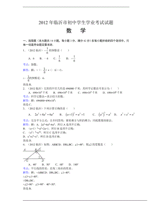 山東臨沂中考數(shù)學(xué)及答案