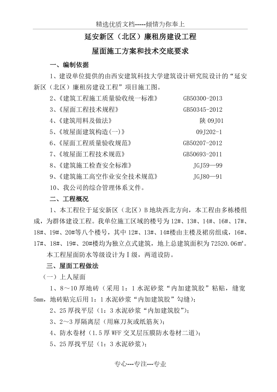 屋面施工方案和技术交底要求_第1页