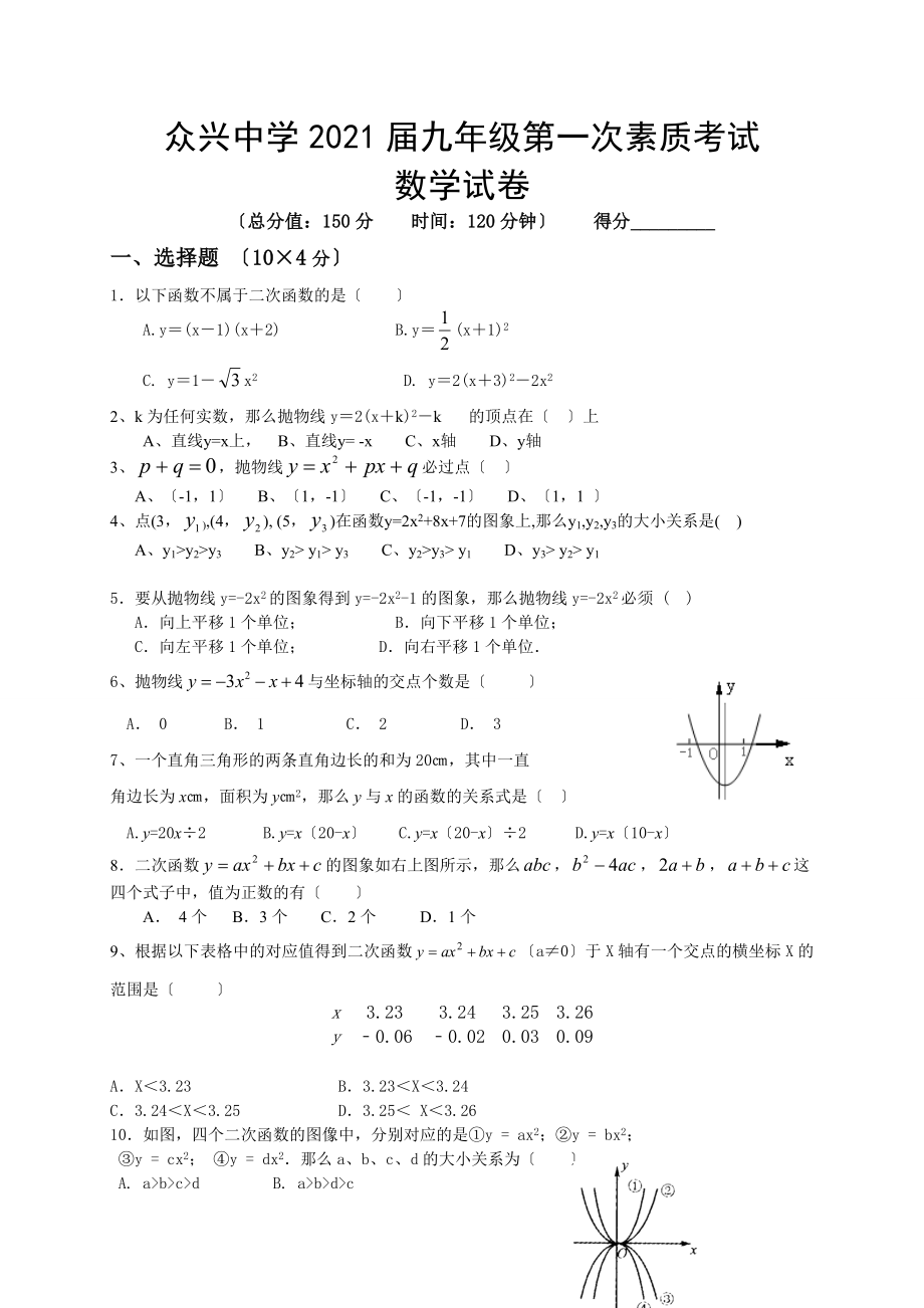 肥东县众兴中学九年级上第一次月考数学试卷及答案_第1页