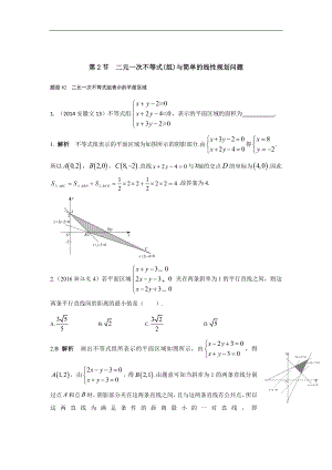 2013-2017高考數(shù)學(xué)分類匯編-文科 第七章 不等式 第2節(jié) 二元一次不等式(組)與簡單的線性規(guī)劃問題