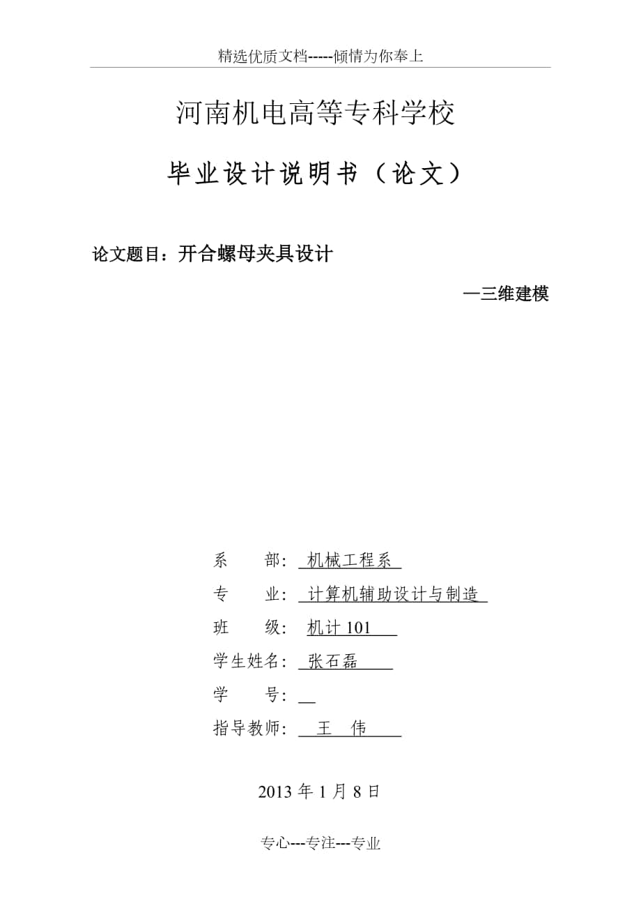 開合螺母夾具設計畢業(yè)設計_第1頁