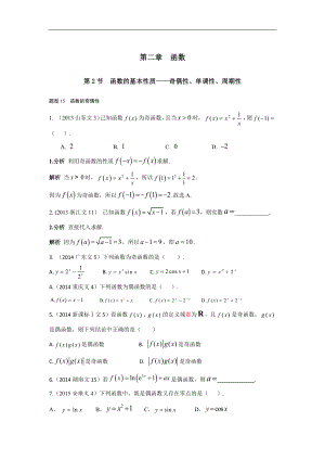 2013-2017高考數(shù)學(xué)分類匯編-文科 第二章 函數(shù) 第2節(jié) 函數(shù)的基本性質(zhì)——奇偶性、單調(diào)性、周期性