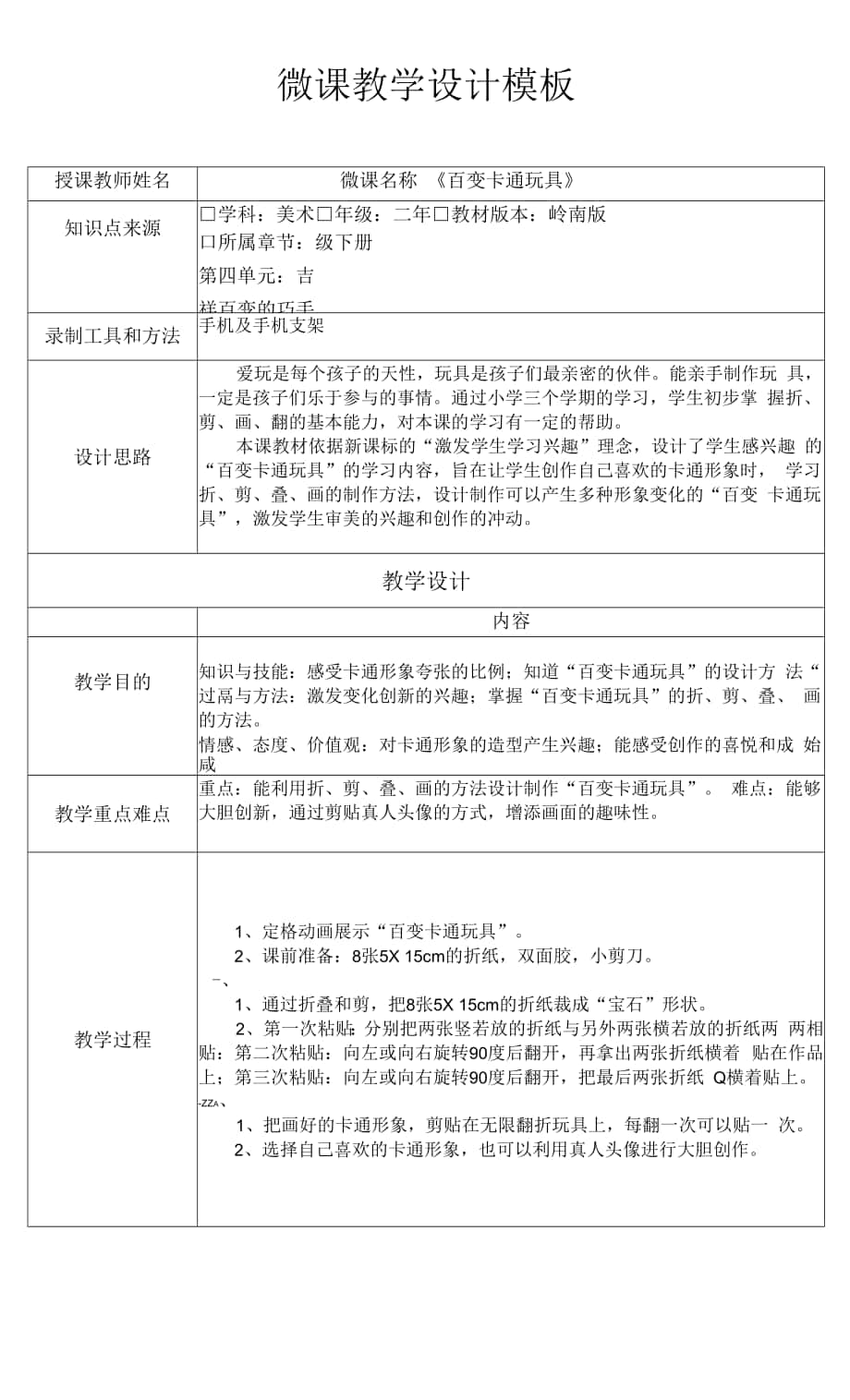 《百变卡通玩具》 (2) 教案 教学设计.docx_第1页