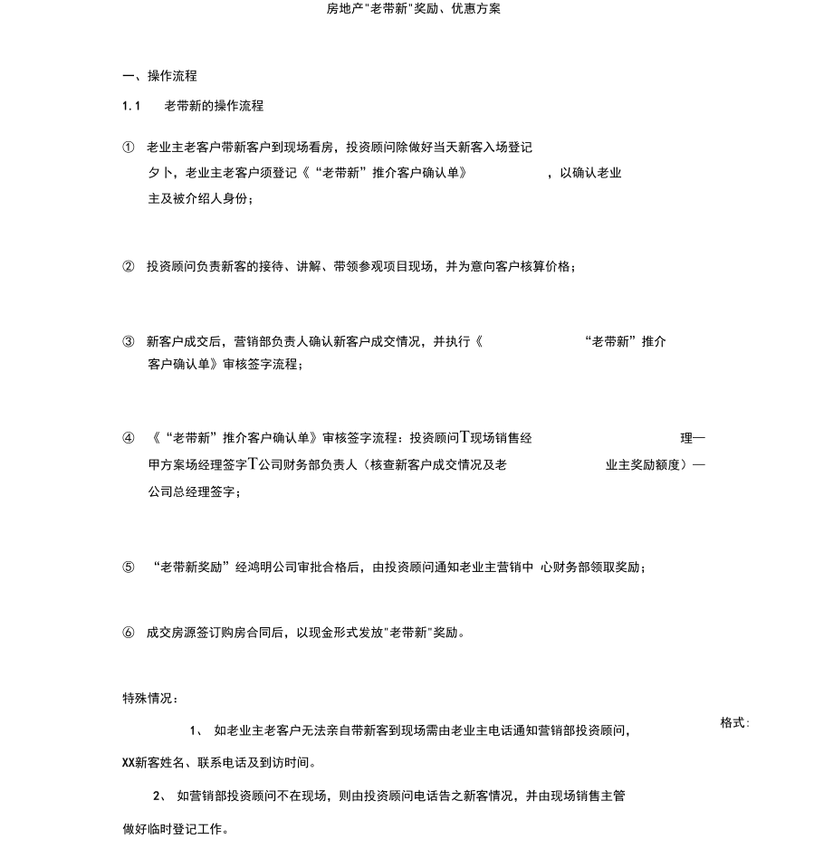 房地产老带新执行方案[1]_第1页