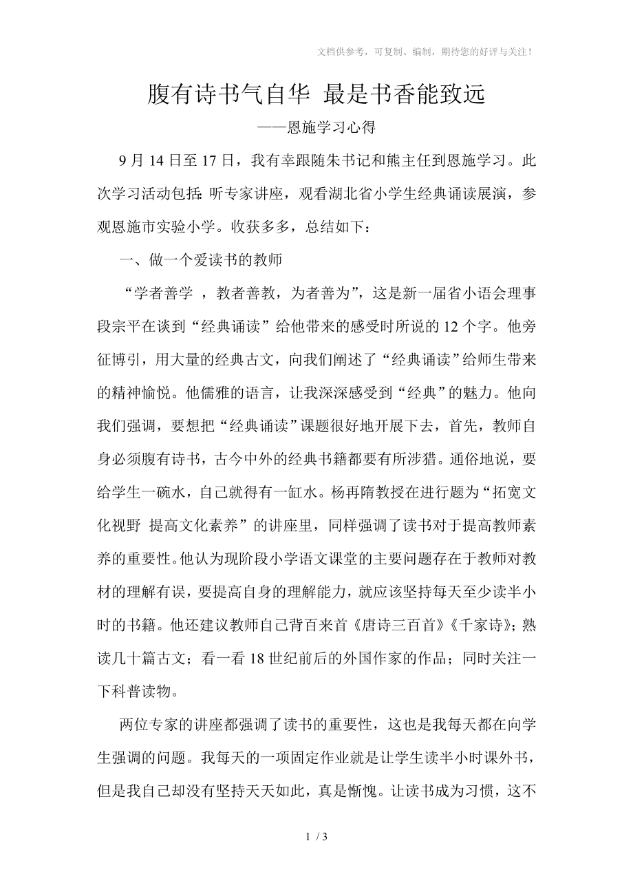 腹有詩書氣自華 最是書香能致遠(yuǎn)_第1頁