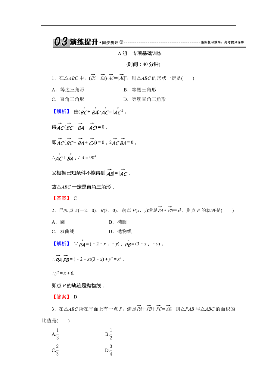 高考数学专题复习练习：5-4_第1页