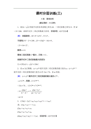 高考數(shù)學(xué) 17-18版 附加題部分 第1章 第59課 課時分層訓(xùn)練3