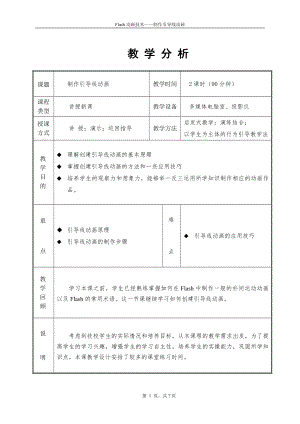 制作引導(dǎo)線動畫 教案正文