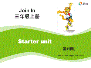 《劍橋少兒英語 JOIN IN》三年級(jí)上冊(cè)【PPT課件+教案+習(xí)題+課文CD】