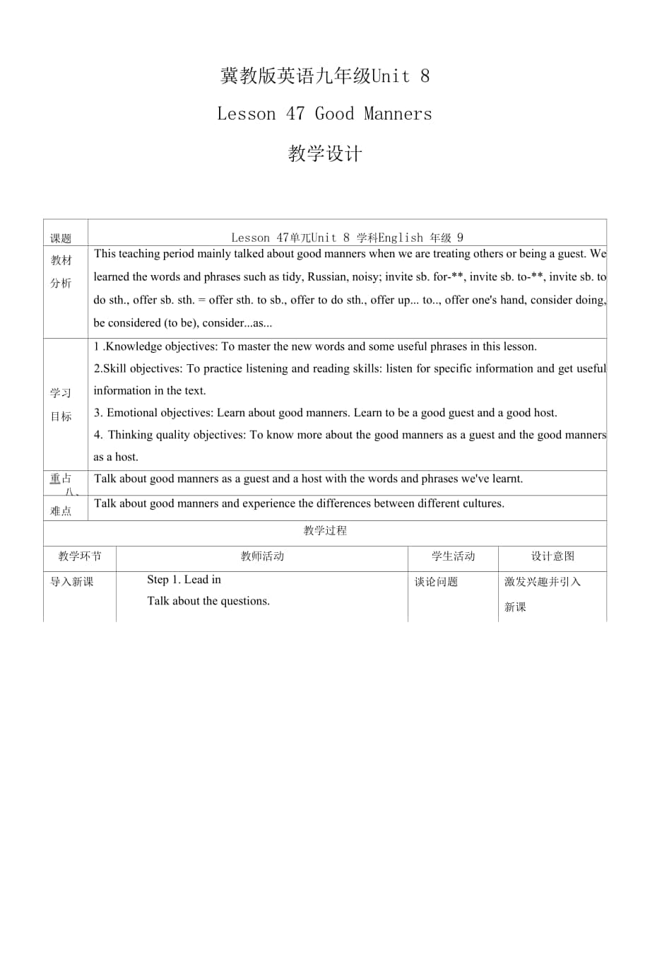 Unit8Lesson47教學設計 冀教版英語九年級全冊.docx_第1頁