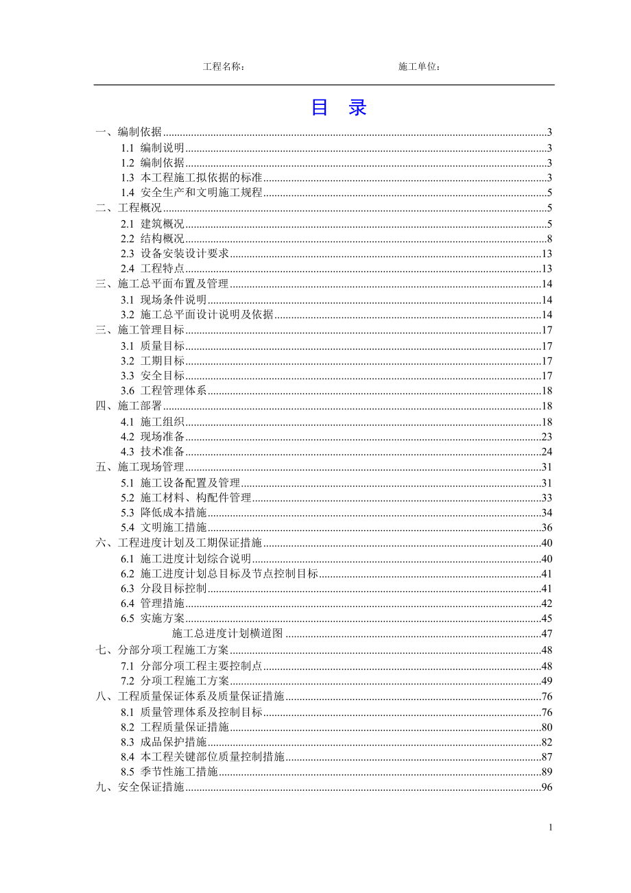 復件 6層磚混結構住宅樓施工組織設計_第1頁