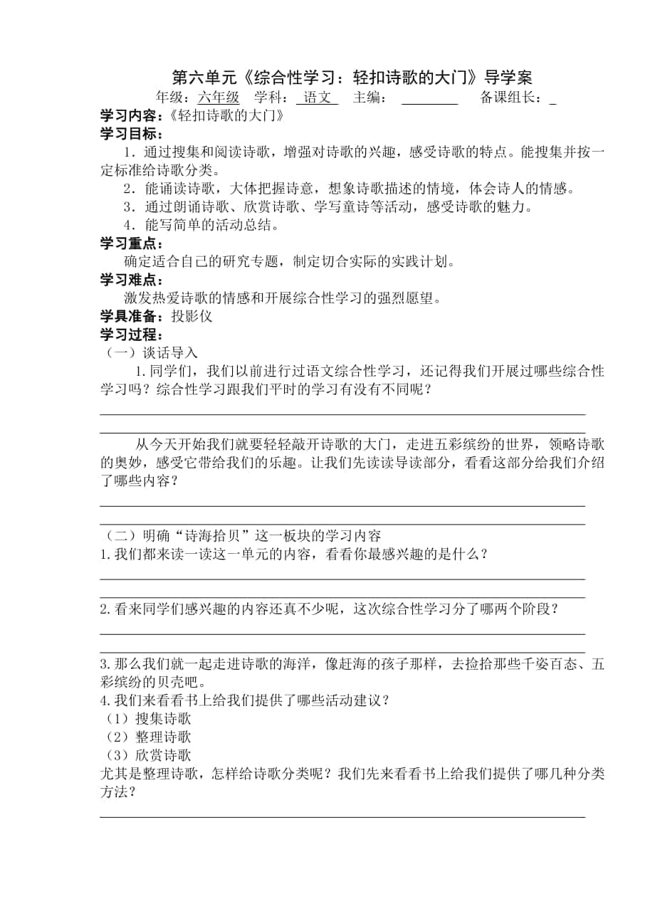 六年级语文上册第六单元综合性学习轻叩诗歌的大门导学案_第1页