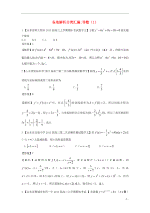 【2013備考】高考數(shù)學(xué)各地名校試題解析分類匯編（一）3 導(dǎo)數(shù)1 文