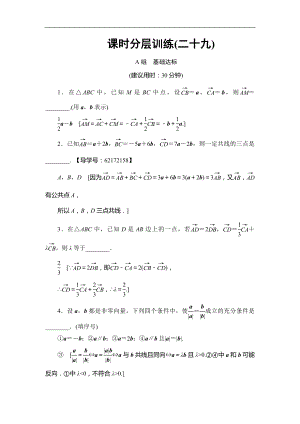 高考數(shù)學(xué) 17-18版 第6章 第29課 課時分層訓(xùn)練29