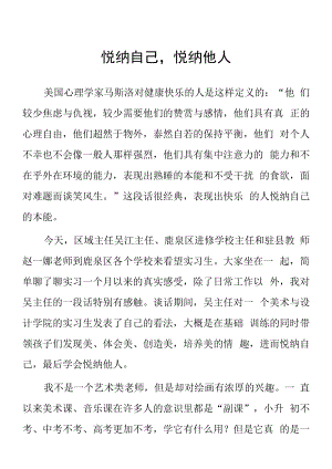 頂崗實習支教心得體會《悅納自己悅納他人》.docx