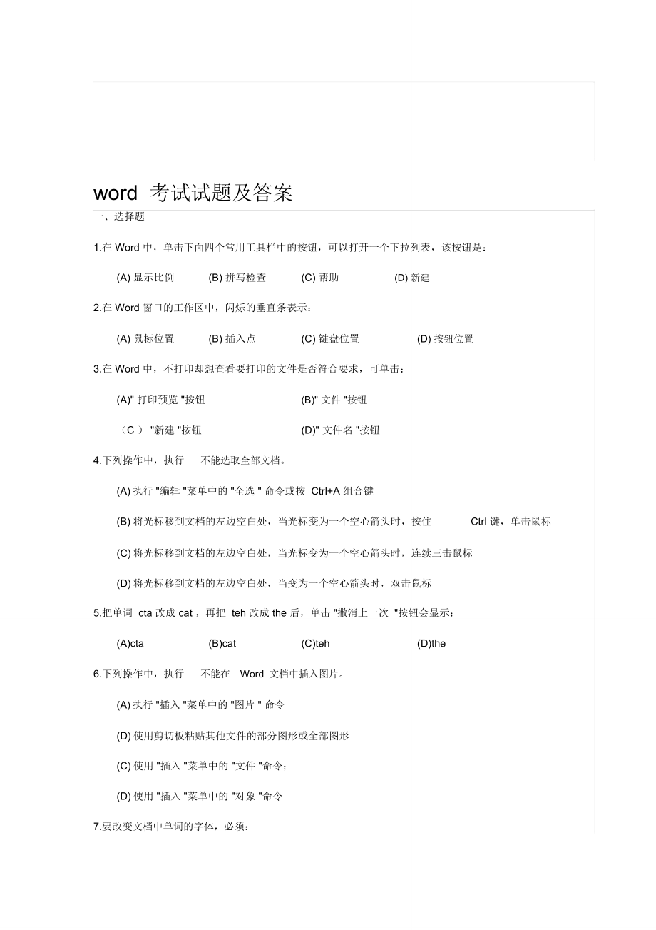 word考试试题及答案_第1页