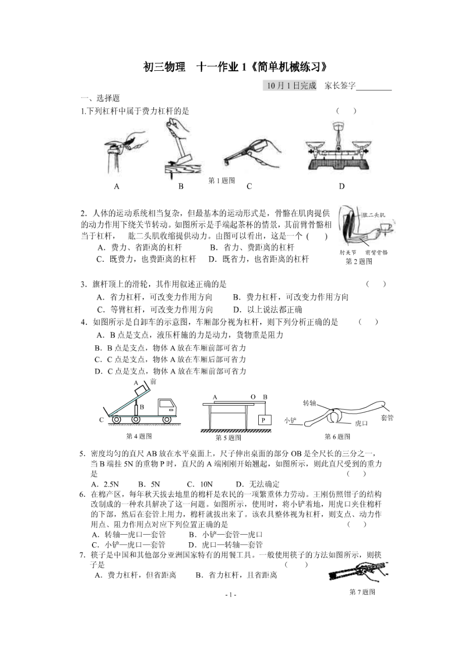 初三物理 功和機(jī)械練習(xí)題_第1頁