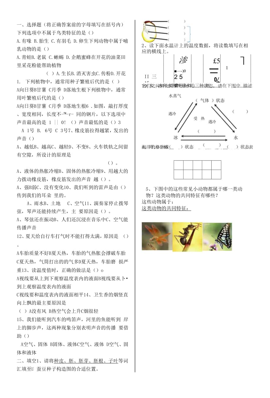 人教鄂教版（2017秋）四年級(jí)科學(xué)上冊(cè)期末模擬檢測(cè)一（含答案）.docx_第1頁(yè)