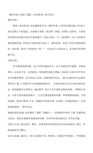 《龍里格龍》教學設計.docx