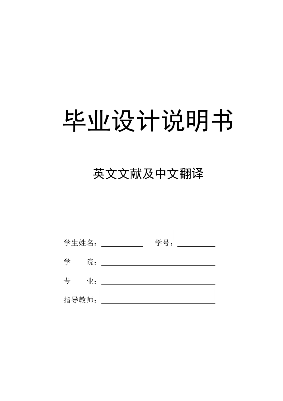 大學(xué)宿舍管理系統(tǒng)Web版畢業(yè)設(shè)計(jì)外文文獻(xiàn)及翻譯_第1頁