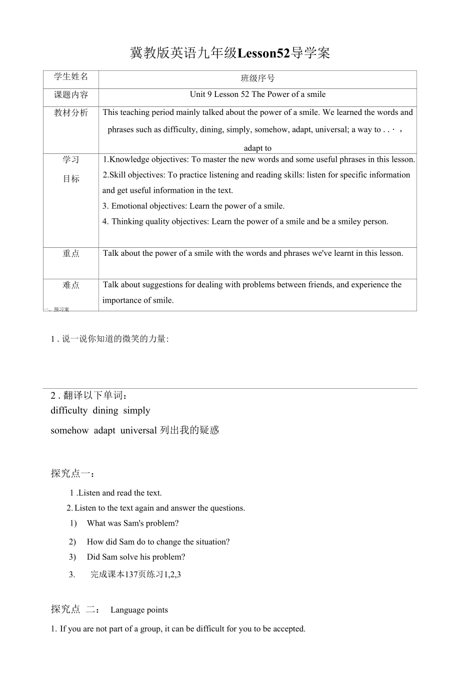 Unit9Lesson52導(dǎo)學(xué)案 冀教版英語(yǔ)九年級(jí)全冊(cè).docx_第1頁(yè)