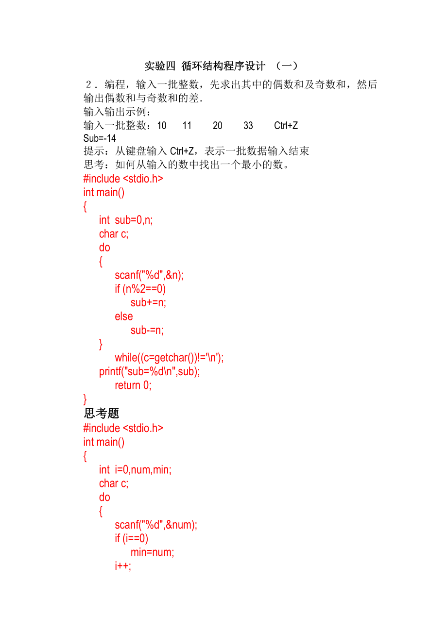 實(shí)驗(yàn)四ing 循環(huán)結(jié)構(gòu)程序設(shè)計(jì)_第1頁