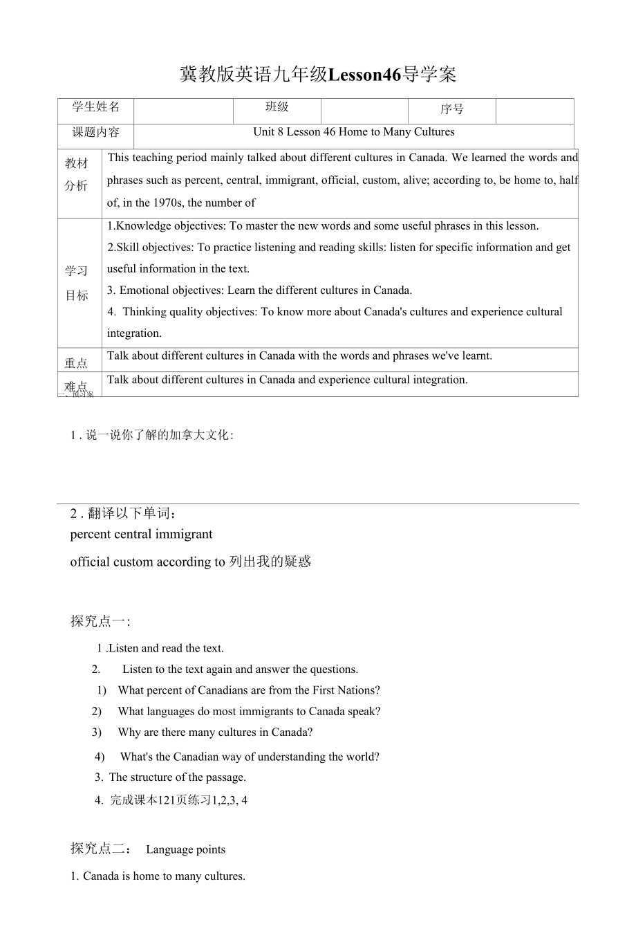 Unit 8 Lesson 46 導(dǎo)學(xué)案 冀教版英語九年級全冊.docx_第1頁