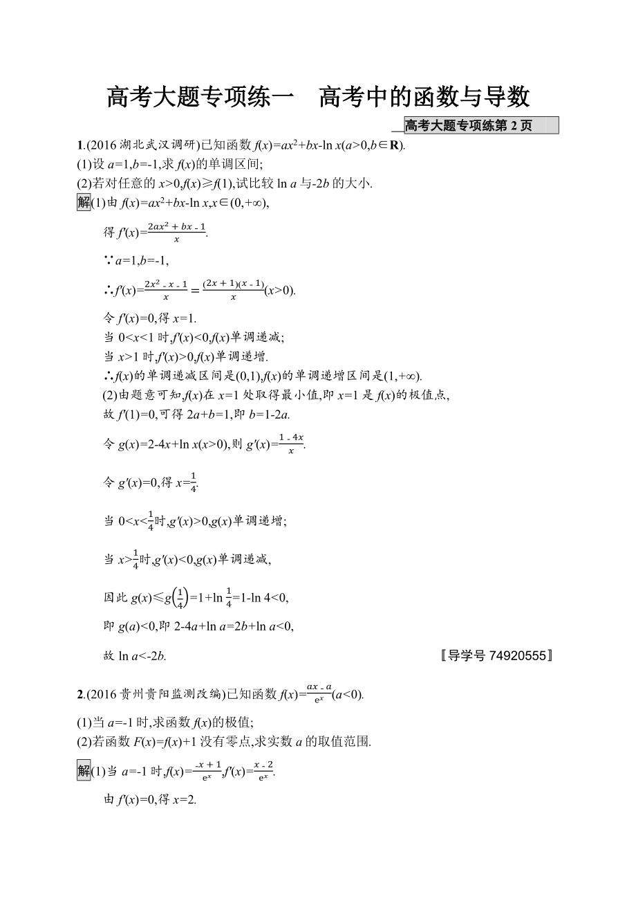 高考数学专题复习练习：高考大题专项练一_第1页