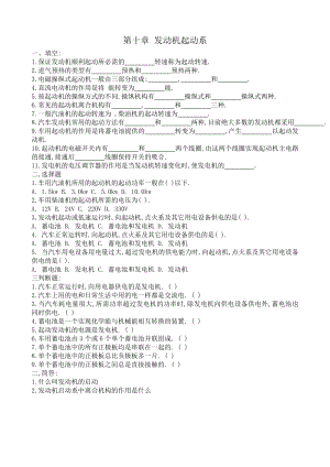 吉林大學汽車構造習題集 第十章 發(fā)動機起動系