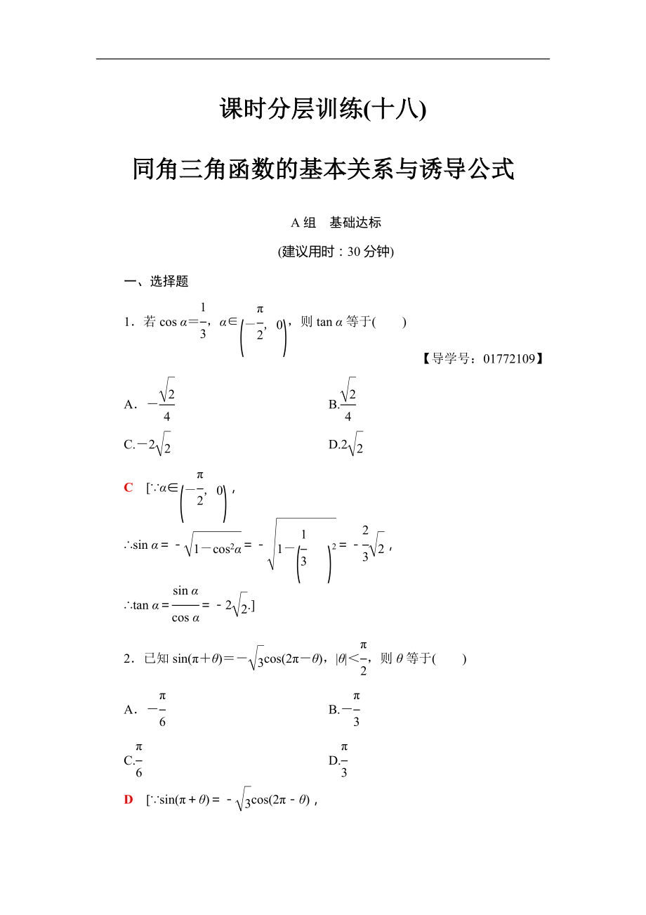 2018屆高三數(shù)學(xué)一輪復(fù)習(xí)： 第3章 第2節(jié) 課時(shí)分層訓(xùn)練18_第1頁(yè)