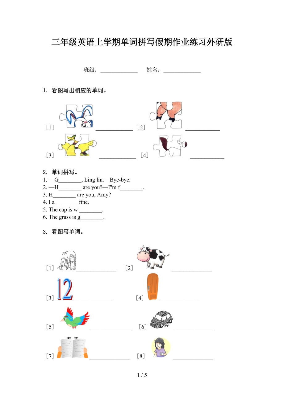 三年级英语上学期单词拼写假期作业练习外研版_第1页