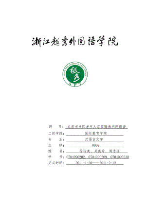 精品专题资料（2022-2023年收藏）汉语言文学专业调查报告